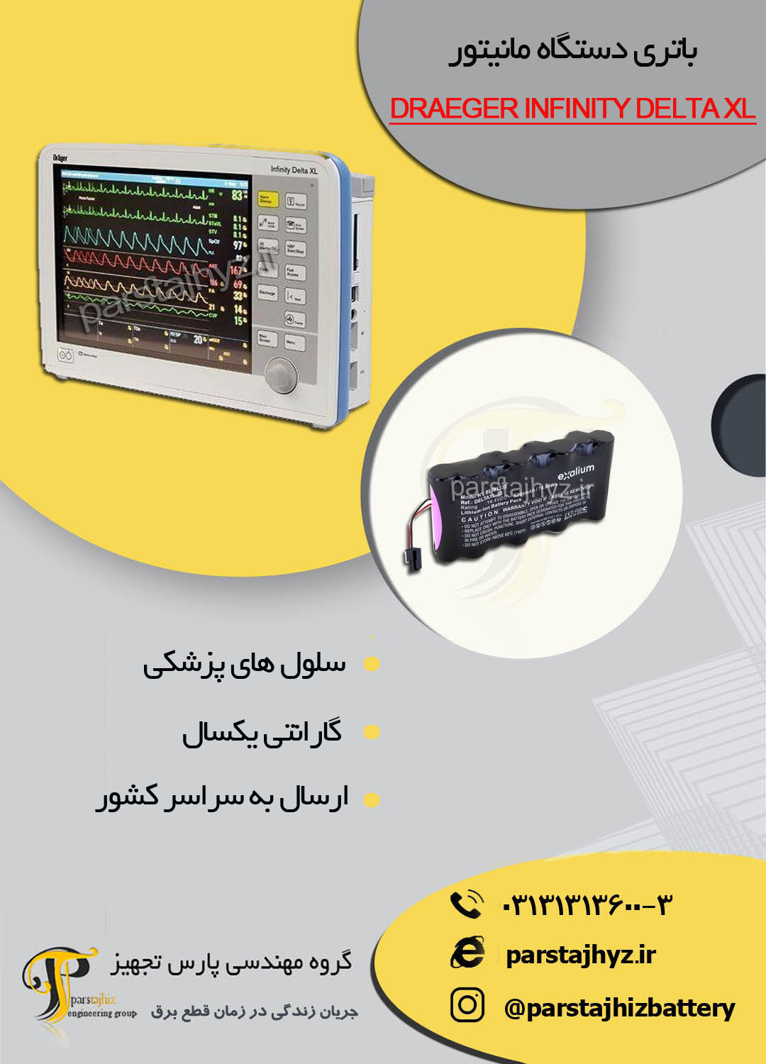 64d8af2ed66c9-باتری دستگاه مانیتور DRAEGER MONITOR INFINITY DELTA XL.jpg